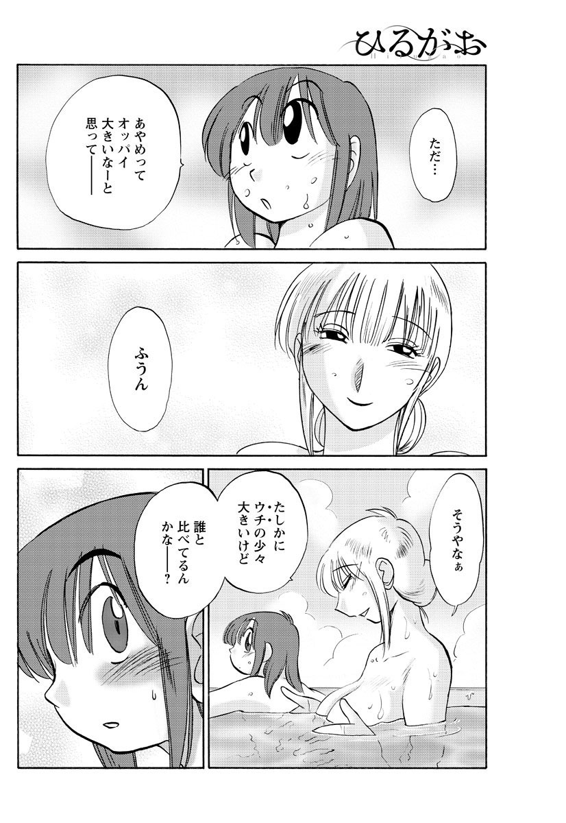 [艶々] ひるがお 第1-2, 4, 14-34話