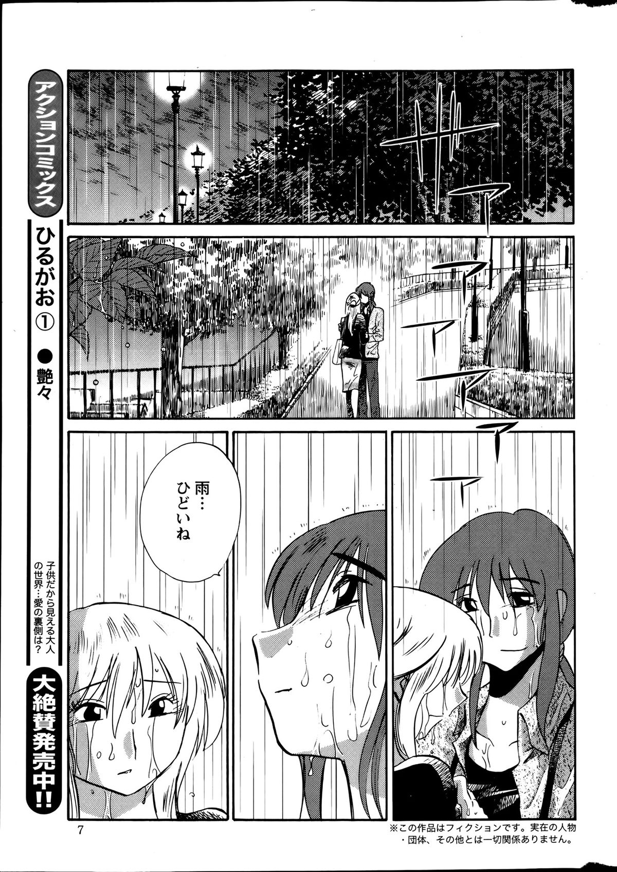 [艶々] ひるがお 第1-2, 4, 14-34話