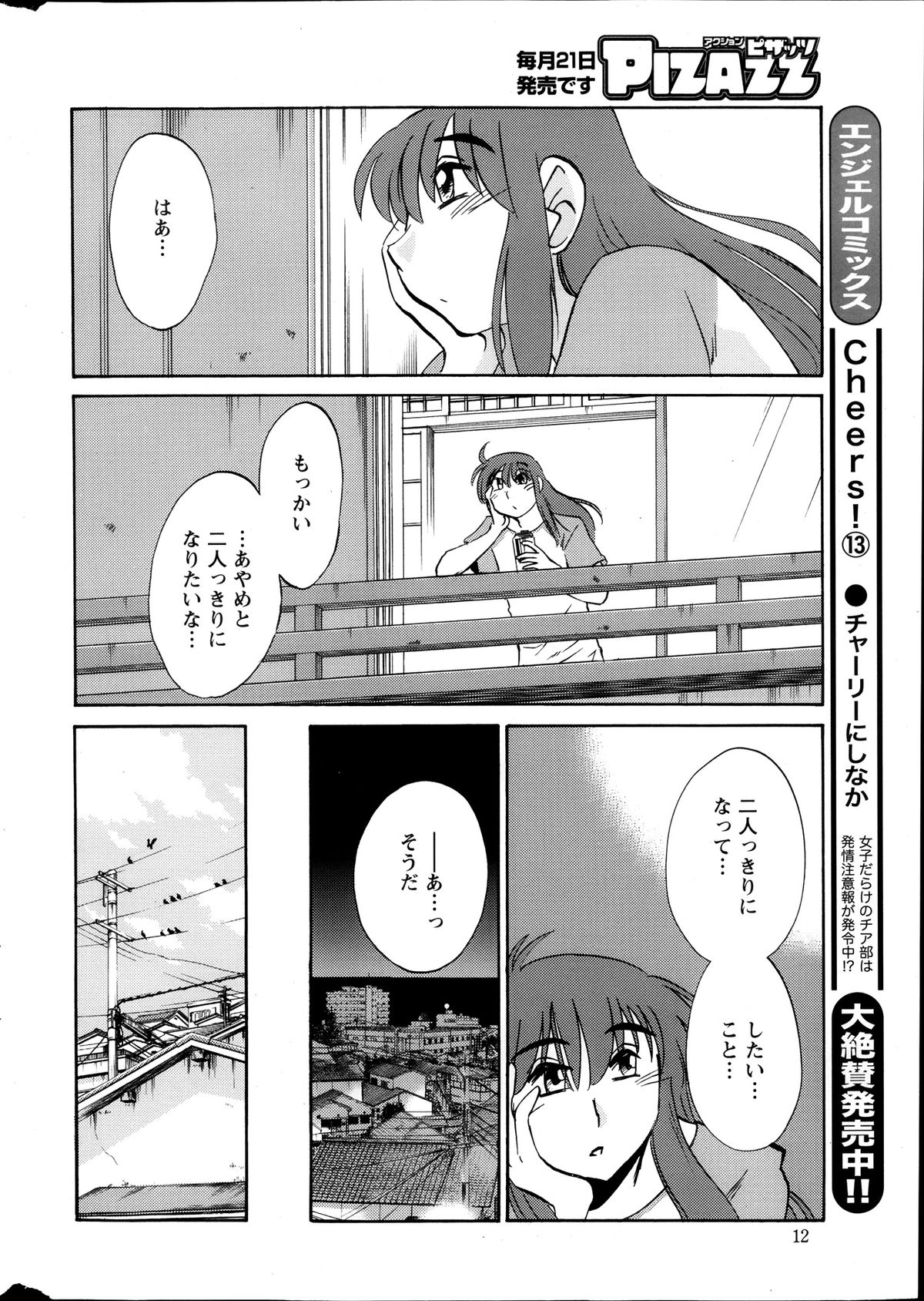 [艶々] ひるがお 第1-2, 4, 14-34話