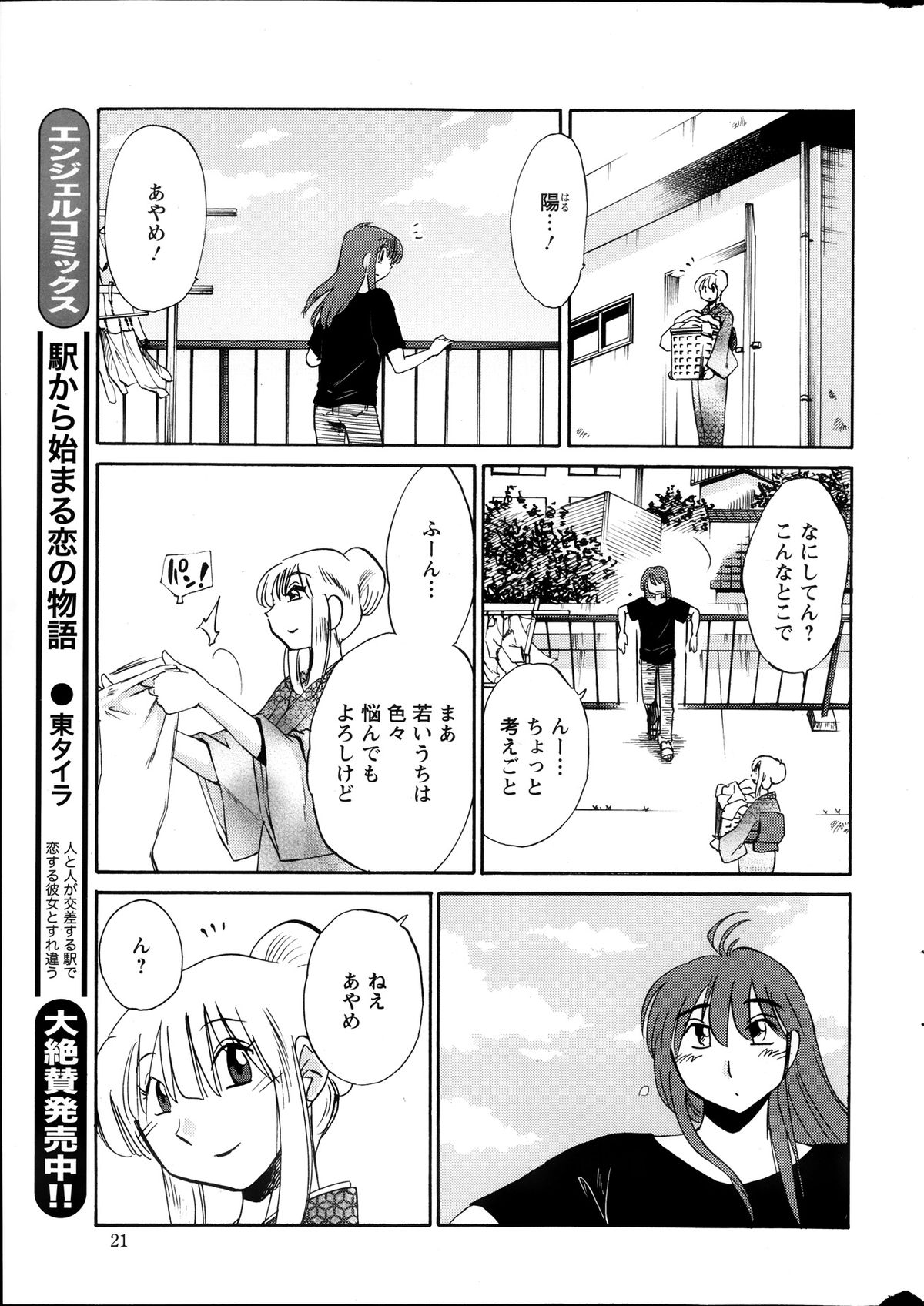 [艶々] ひるがお 第1-2, 4, 14-34話