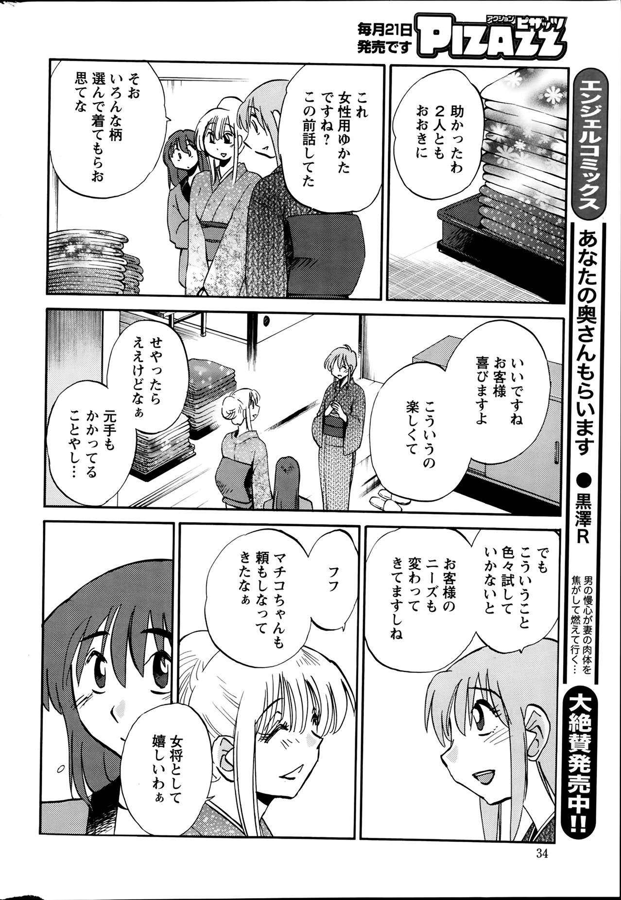 [艶々] ひるがお 第1-2, 4, 14-34話