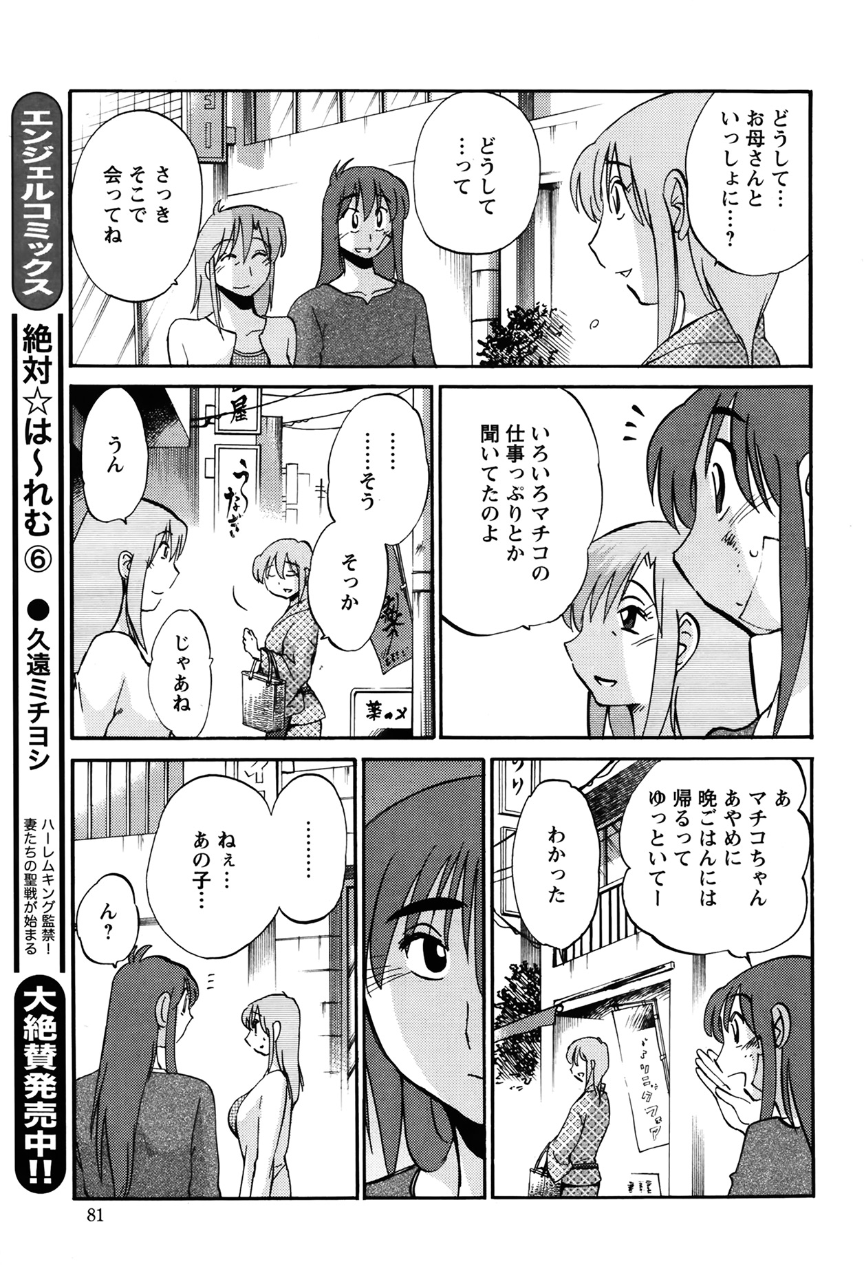 [艶々] ひるがお 第1-2, 4, 14-34話