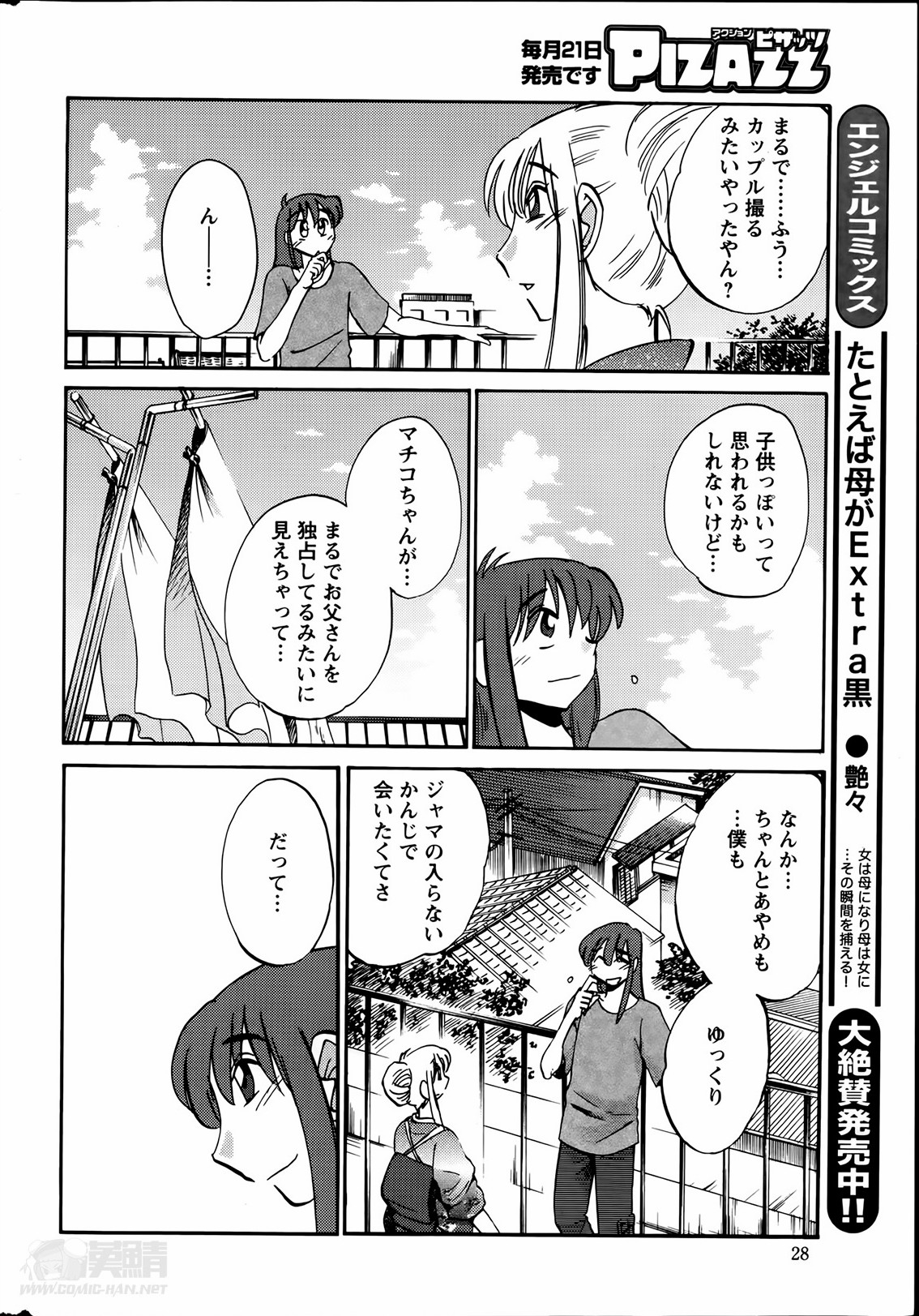 [艶々] ひるがお 第1-2, 4, 14-34話