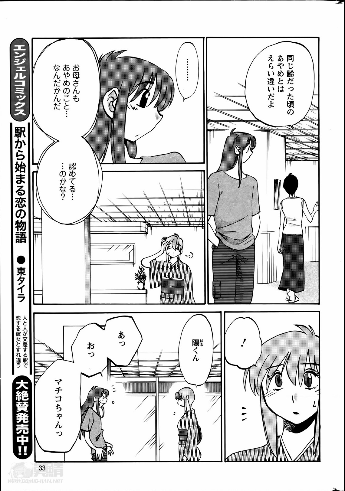 [艶々] ひるがお 第1-2, 4, 14-34話