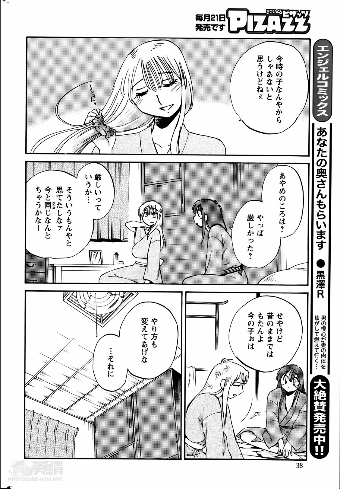 [艶々] ひるがお 第1-2, 4, 14-34話
