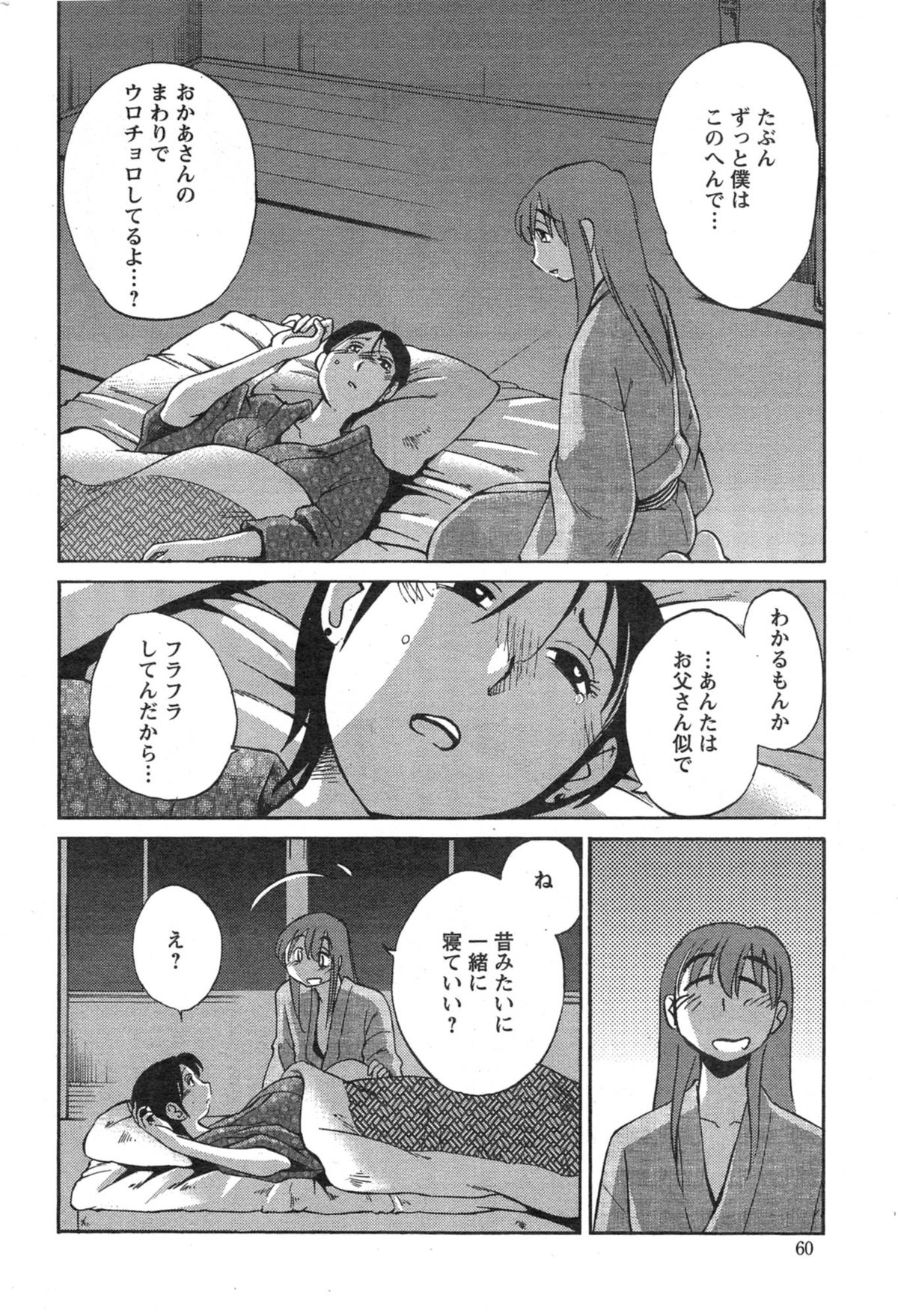 [艶々] ひるがお 第1-2, 4, 14-34話