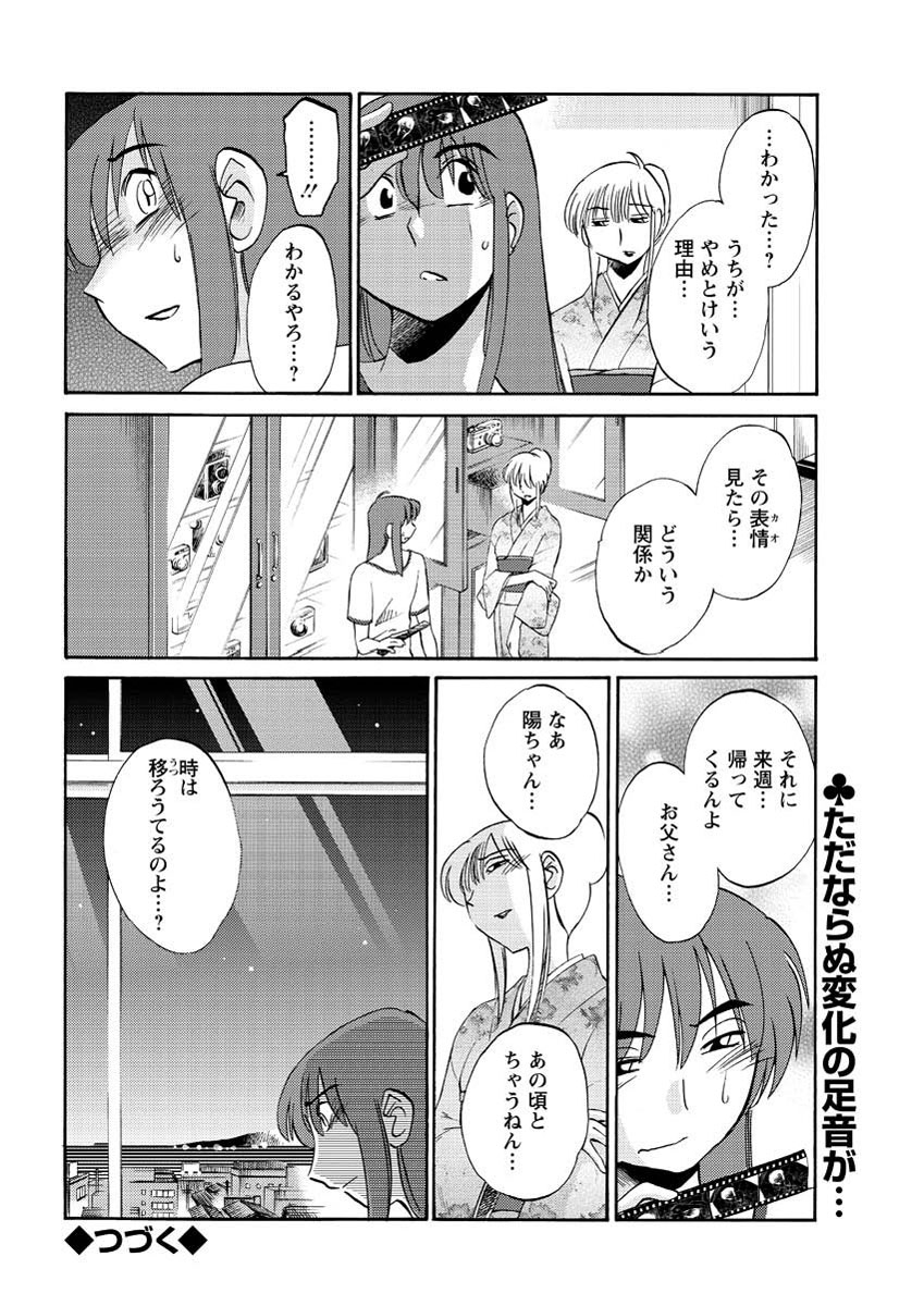 [艶々] ひるがお 第1-2, 4, 14-34話