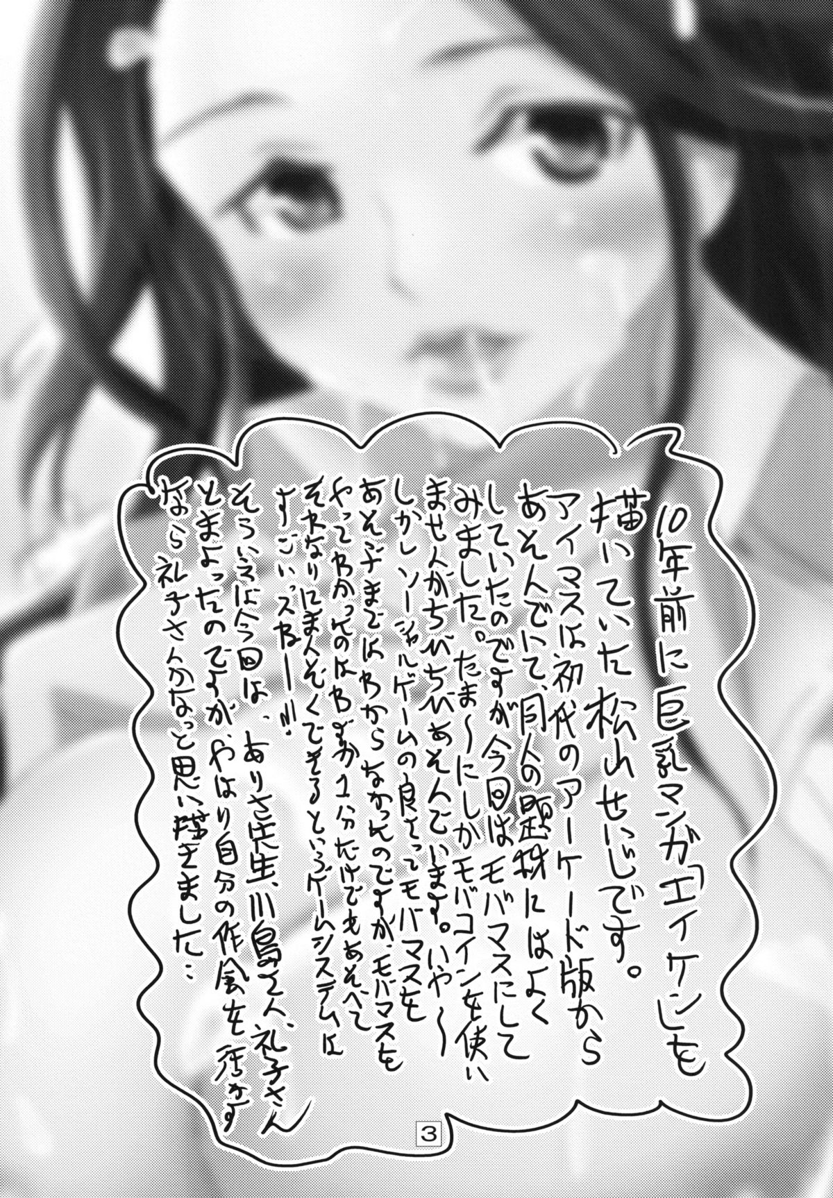 [松山せいじ] 三十路アイドル高橋礼子さんのやわらかいおっぱいで狭射 (アイドルマスター シンデレラガールズ) [DL版]