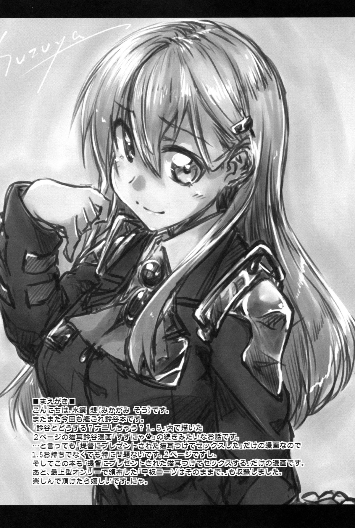 (C87) [フルーツジャム (水鏡想)] 鈴谷とどうする？ナニしちゃう？3 (艦隊これくしょん -艦これ-)