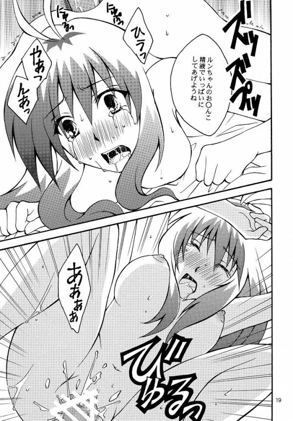 [氷月 (百乃木富夢)] ルンのおしごと (To LOVEる -とらぶる-)