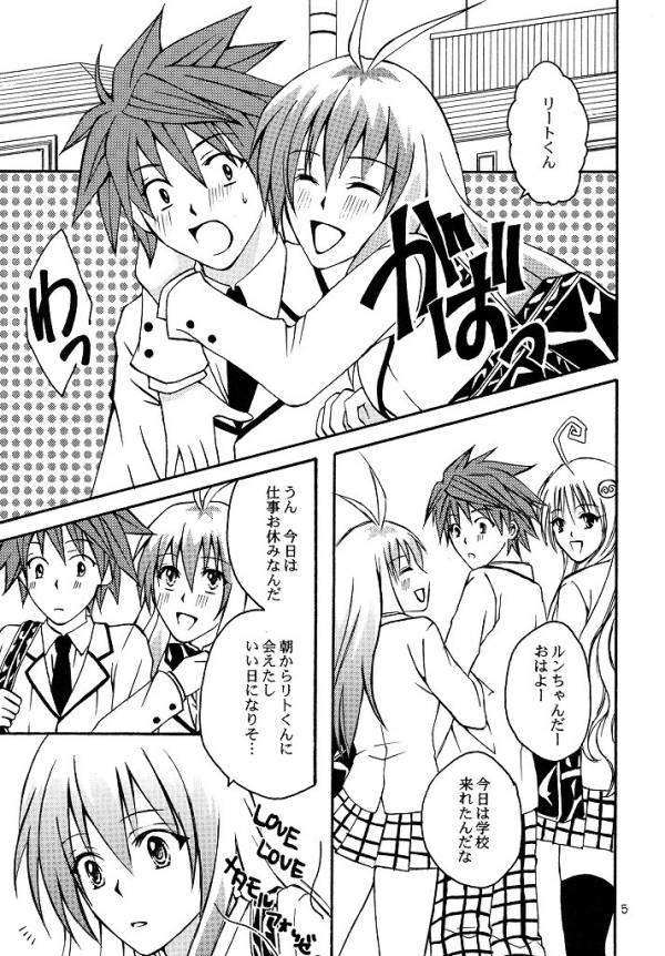 [氷月 (百乃木富夢)] ルンのおしごと (To LOVEる -とらぶる-)