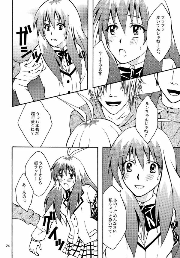 [氷月 (百乃木富夢)] ルンのおしごと (To LOVEる -とらぶる-)