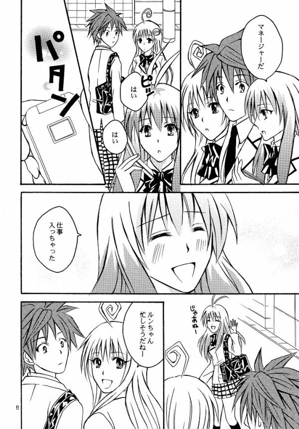 [氷月 (百乃木富夢)] ルンのおしごと (To LOVEる -とらぶる-)