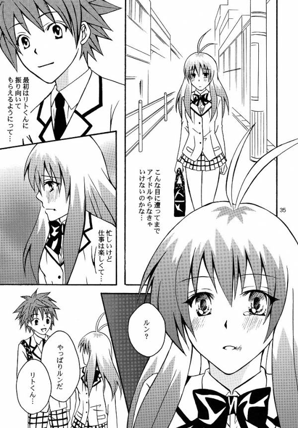 [氷月 (百乃木富夢)] ルンのおしごと (To LOVEる -とらぶる-)