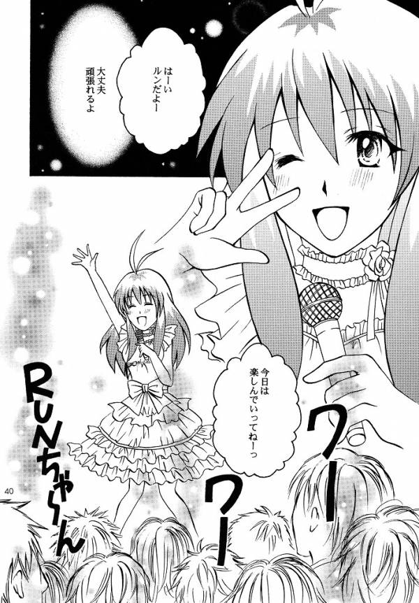 [氷月 (百乃木富夢)] ルンのおしごと (To LOVEる -とらぶる-)