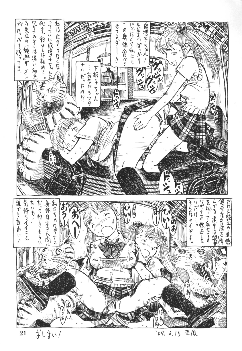 [亜風紀代] フタナリ姉妹とネコ人間 Vol.3