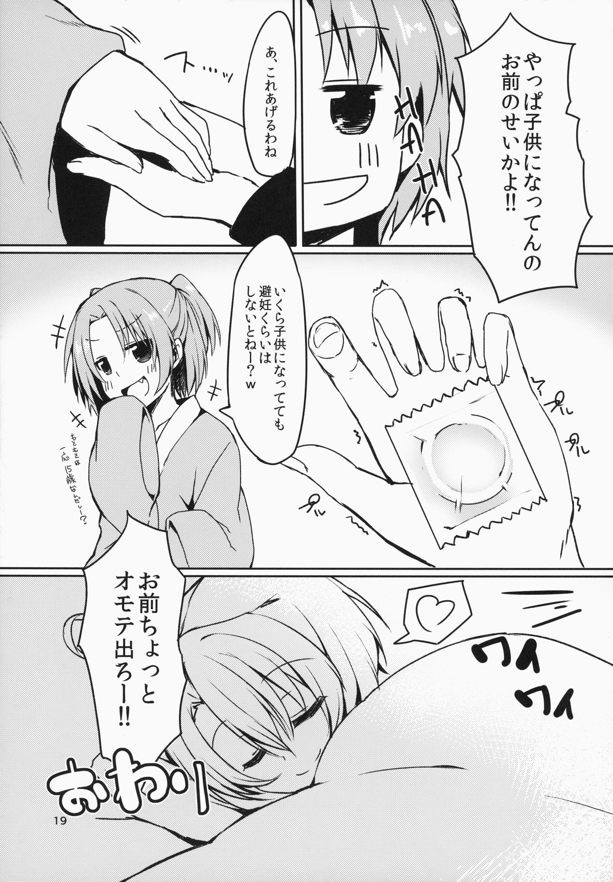 (C85) [マヨライス推奨委員会 (どどめ色マヨネーズ)] ふゆもねこさき。