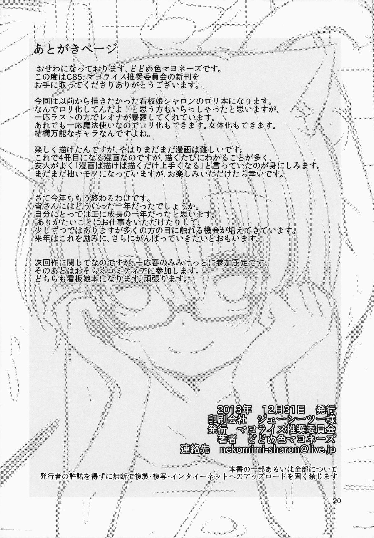 (C85) [マヨライス推奨委員会 (どどめ色マヨネーズ)] ふゆもねこさき。