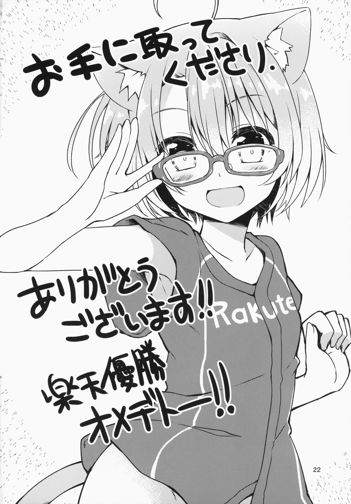 (C85) [マヨライス推奨委員会 (どどめ色マヨネーズ)] ふゆもねこさき。
