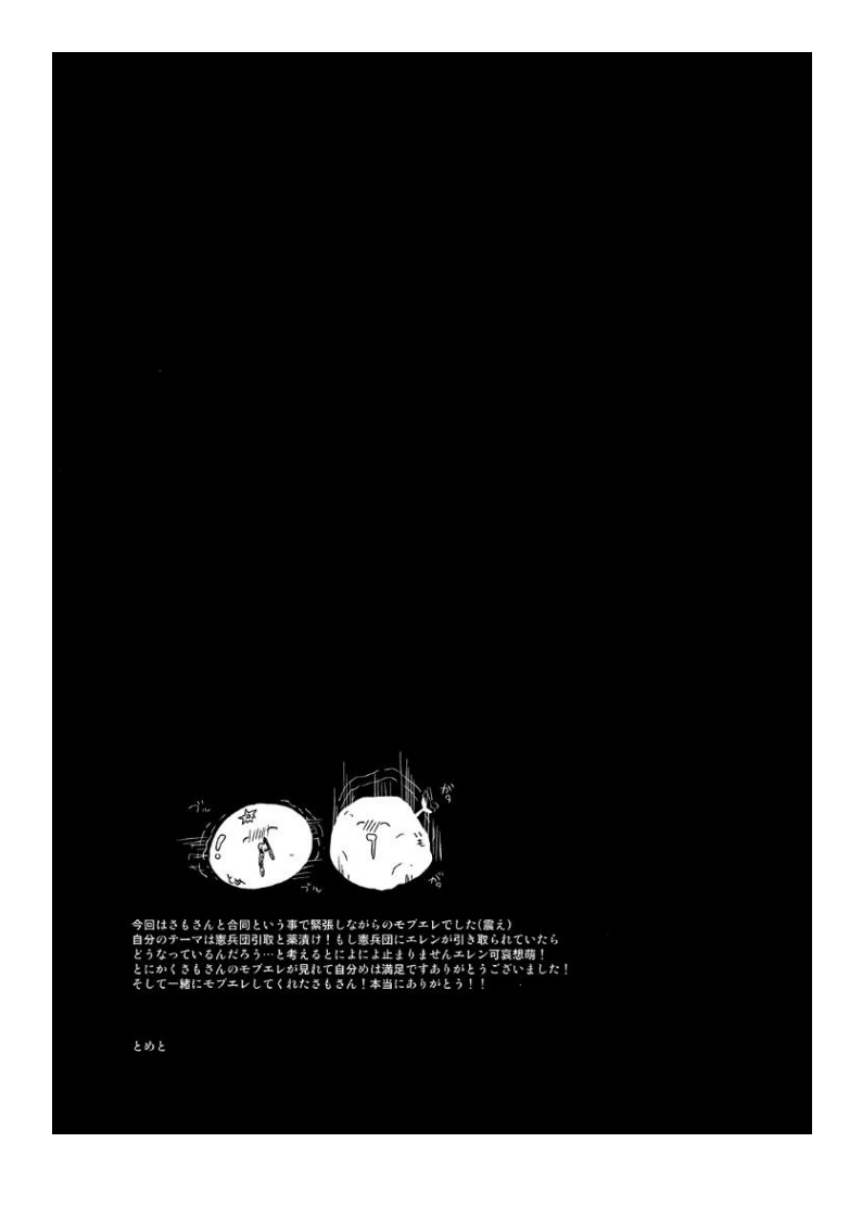 (壁外調査博2) [やお屋、さもいもん (とめと、さもいも)] 深淵の狂犬 (進撃の巨人) [英訳]