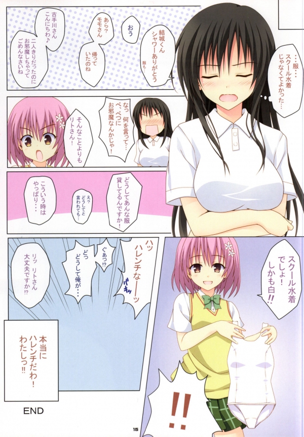 (C86) [杉屋 (すぎいつかさ)] 古手川さんに白スク水を着せてハレンチなことをする本 (ToLOVEる-とらぶる-)