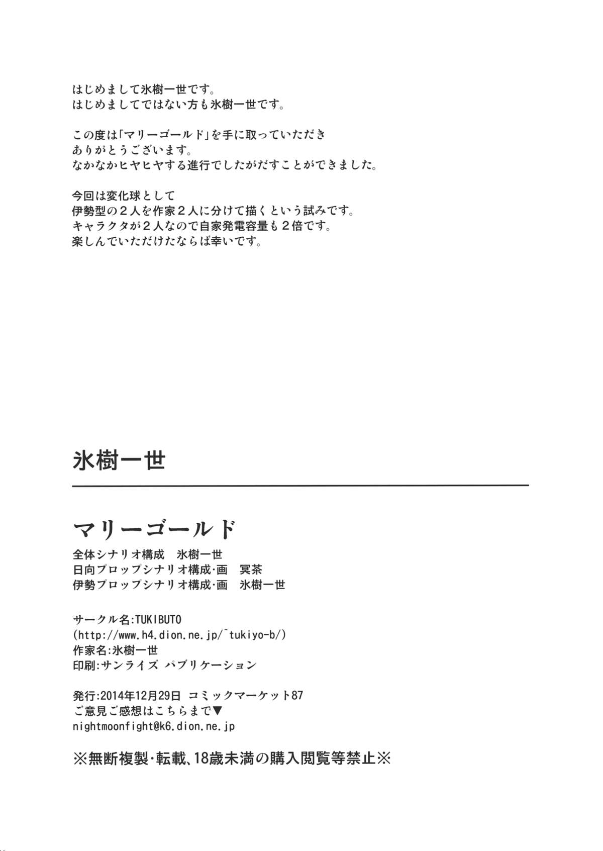 (C87) [TUKIBUTO、どりる日和 (氷樹一世、冥茶)] 千寿菊 マリーゴールド (艦隊これくしょん -艦これ-)