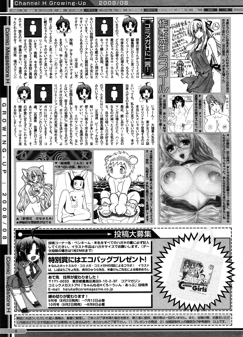 コミックメガストアH 2008年8月号