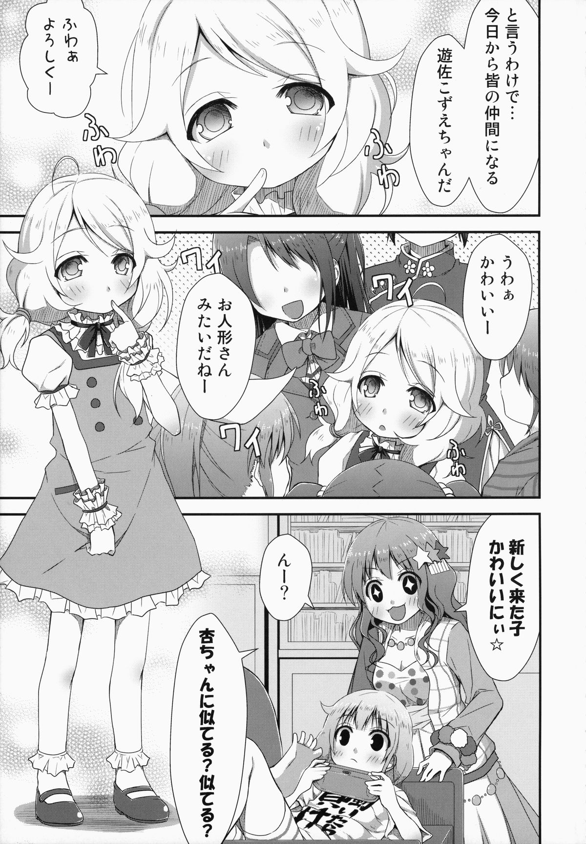 (C85) [Azure (かごのとり)] カエダーマ大作戦 (アイドルマスター シンデレラガールズ)