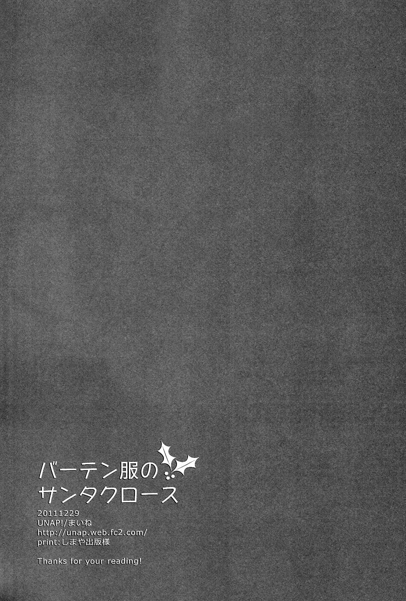 (C81) [UNAP! (まいね)] バーテン服のサンタクロース (デュラララ!!) [英訳]