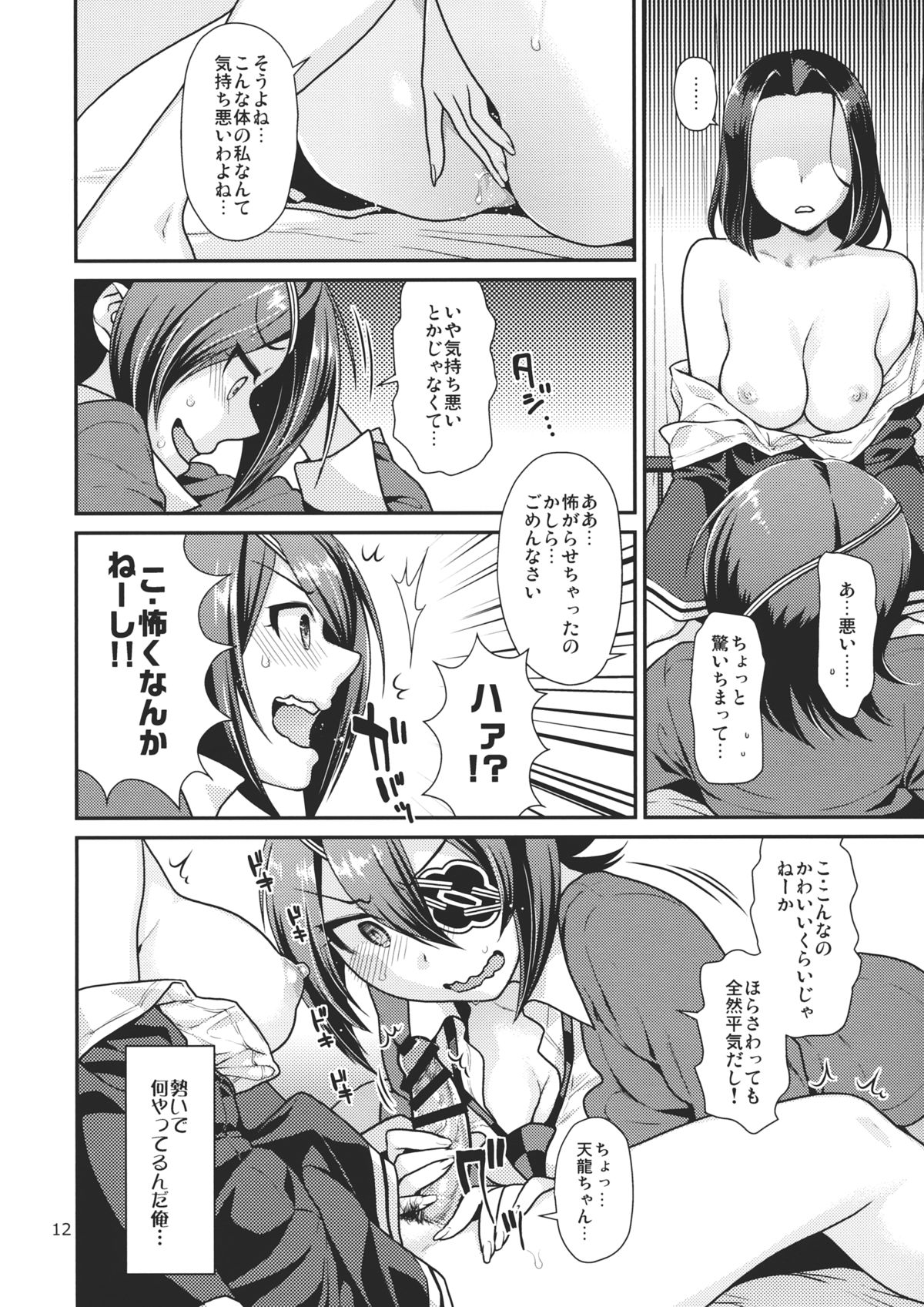 (Comic Stream 3) [ねこまた屋 (ねこまたなおみ)] 黒百合の花言葉 (艦隊これくしょん -艦これ-)