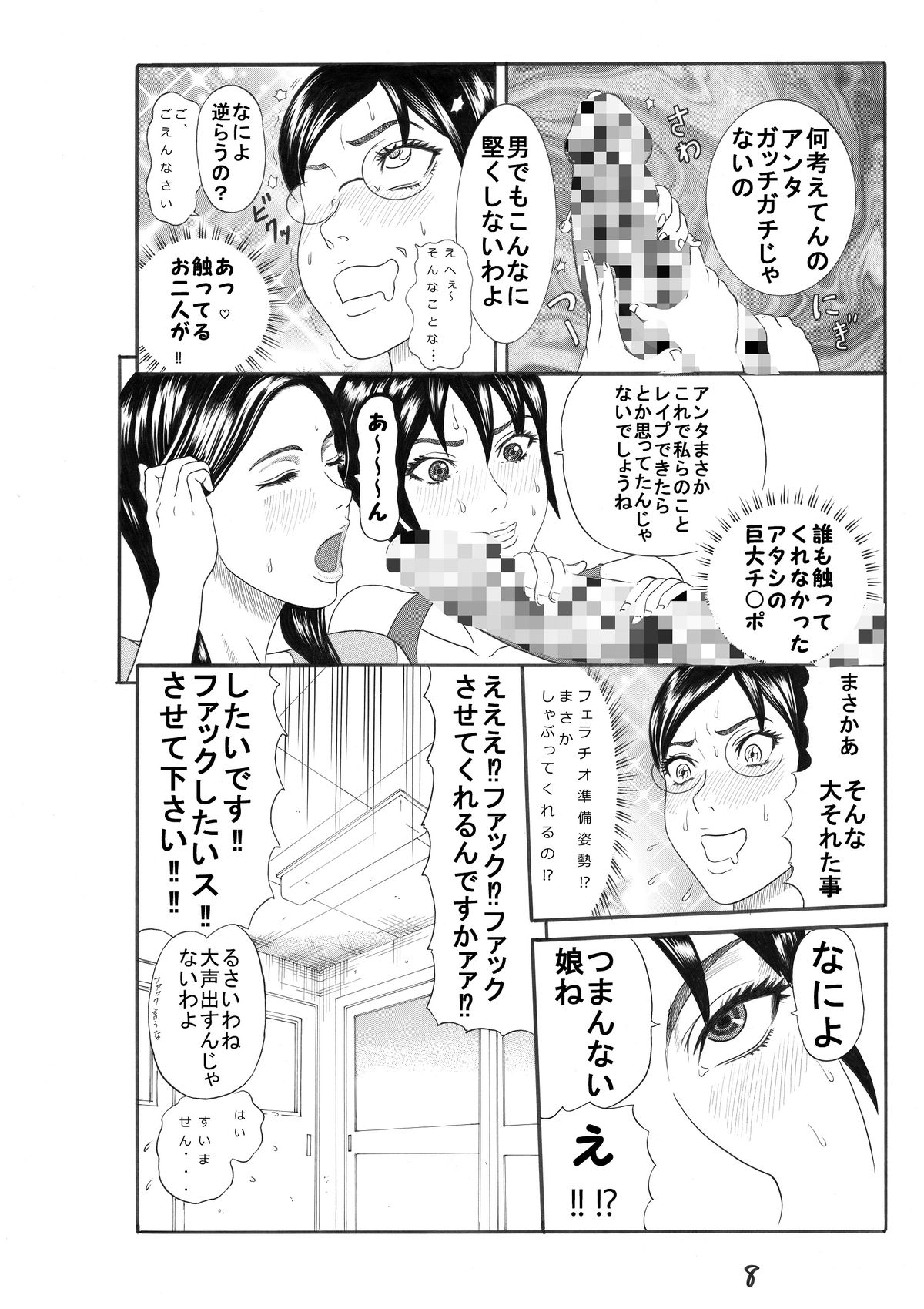 [渡辺党] サイズのおかげ [DL版]