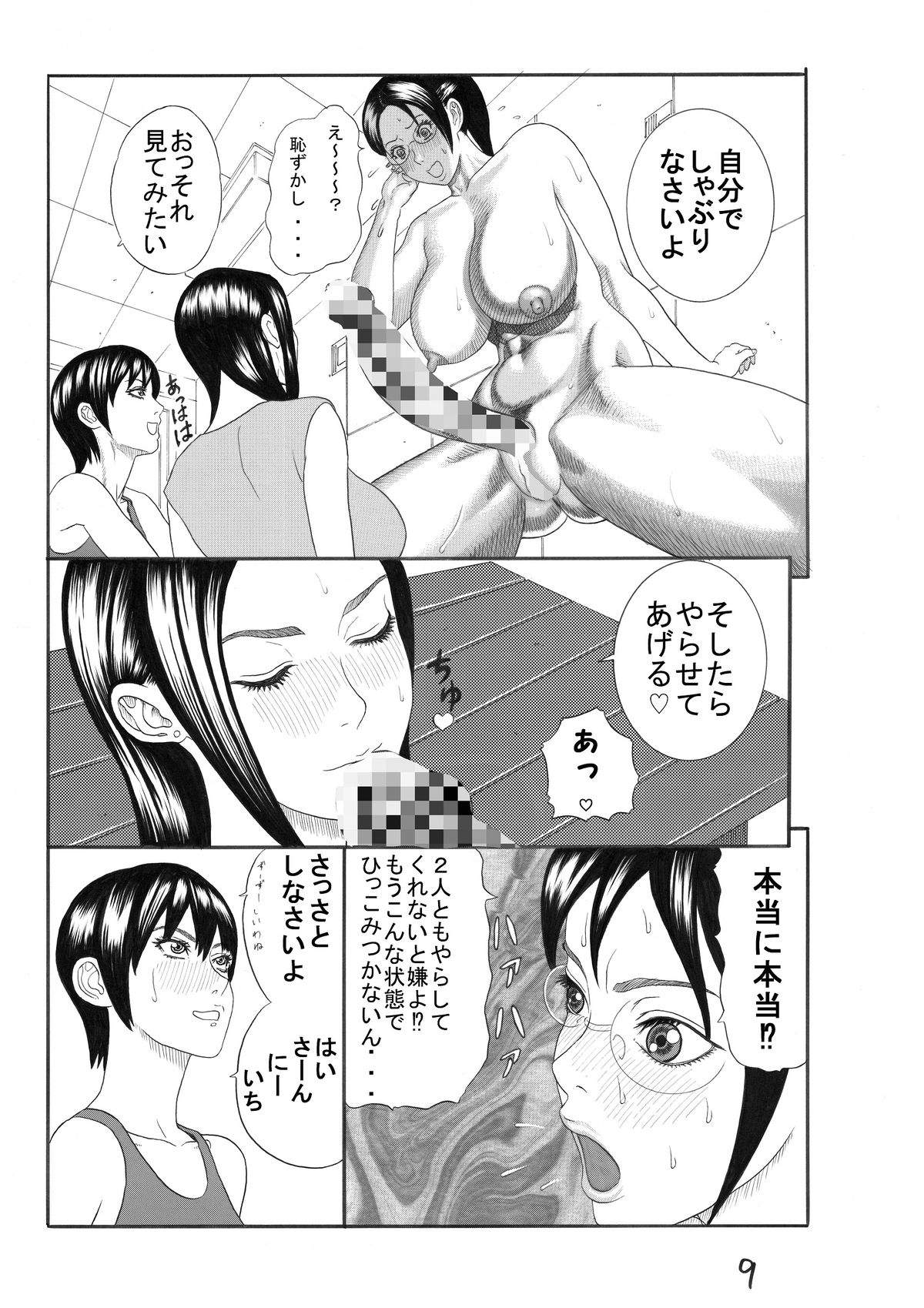 [渡辺党] サイズのおかげ [DL版]