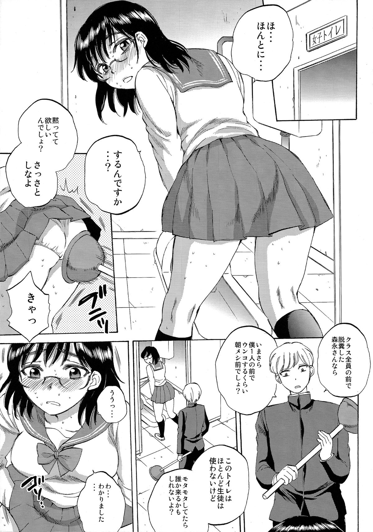 (C85) [サブスカッチ (サブスカ)] 脱糞まりな