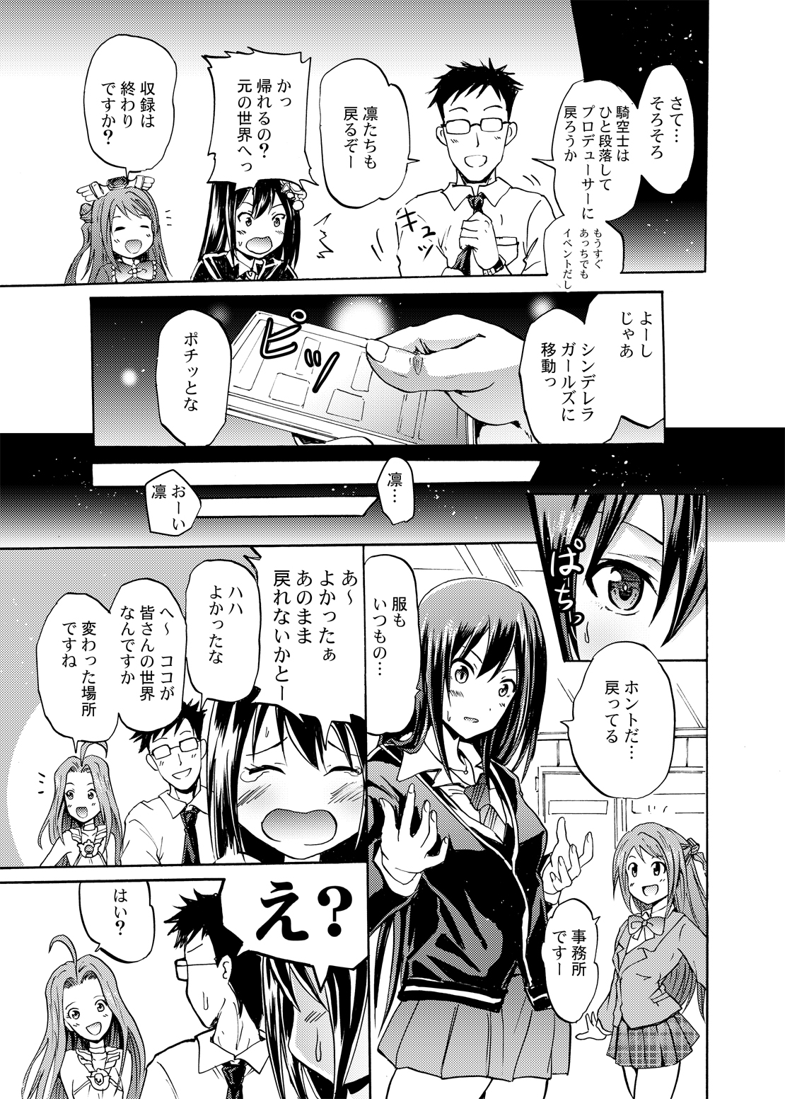 (С87) [Grace (よこやまなおき)] 女騎士で「くっ…」な凛ちゃんなう! (アイドルマスターシンデレラガールズ)