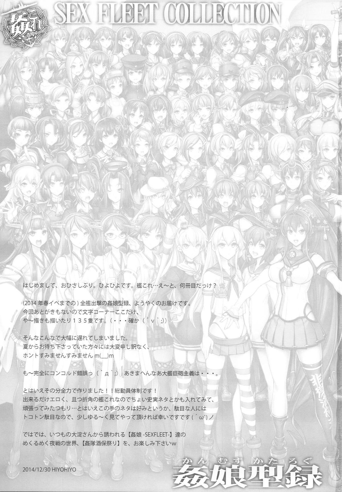 (こみトレ25) [かしわ屋 (ひよひよ)] 姦これ-SEX FLEET COLLECTION- 姦娘型録 (艦隊これくしょん -艦これ-)