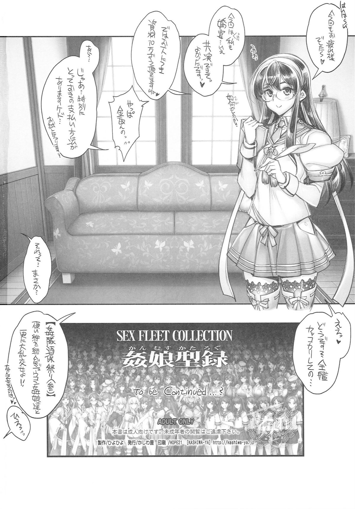 (こみトレ25) [かしわ屋 (ひよひよ)] 姦これ-SEX FLEET COLLECTION- 姦娘型録 (艦隊これくしょん -艦これ-)