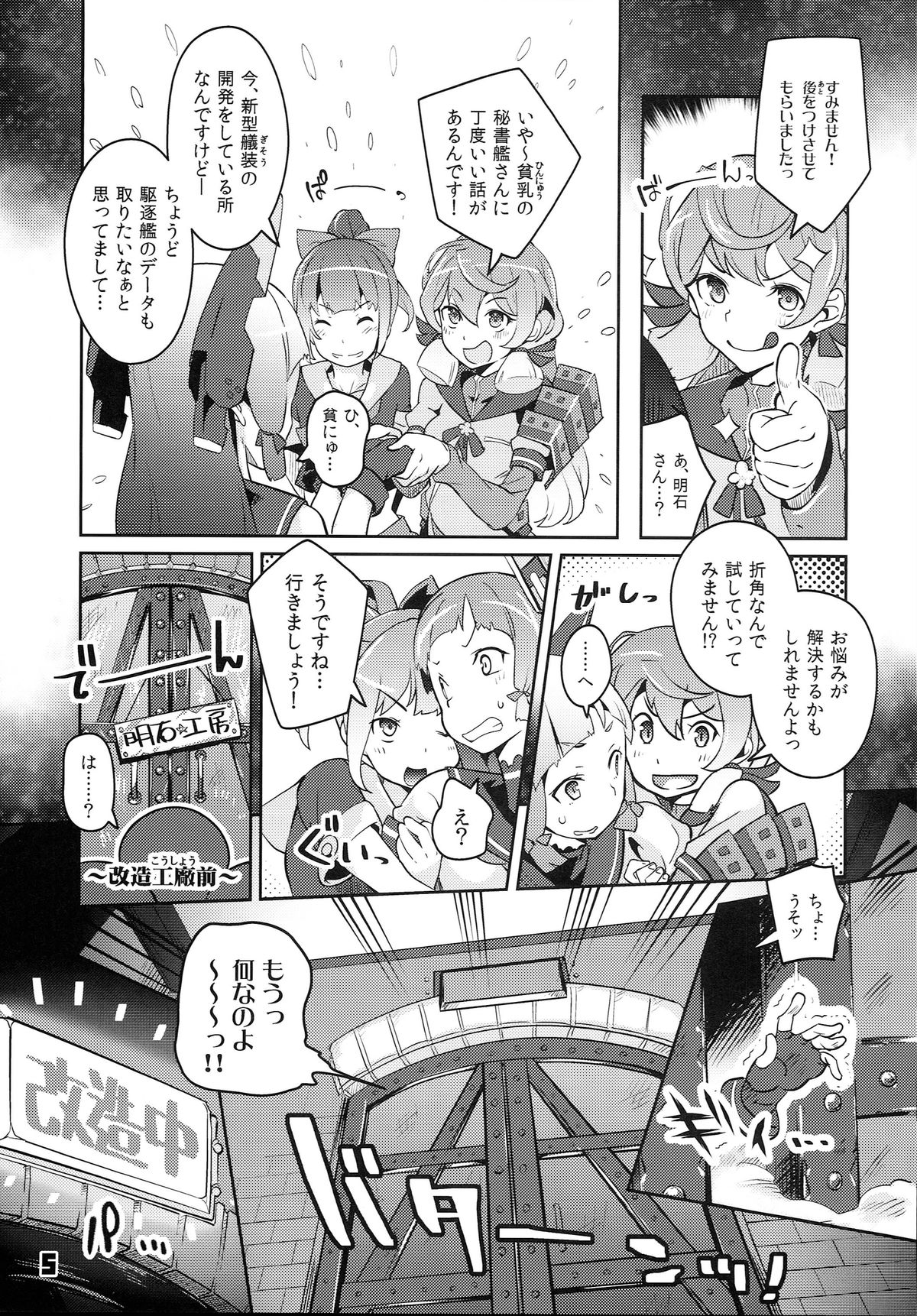 (C87) [ぞんびと愉快な仲間たち (すーぱーぞんび)] 93式酸素魚雷 FULL BURST (艦隊これくしょん-艦これ-)