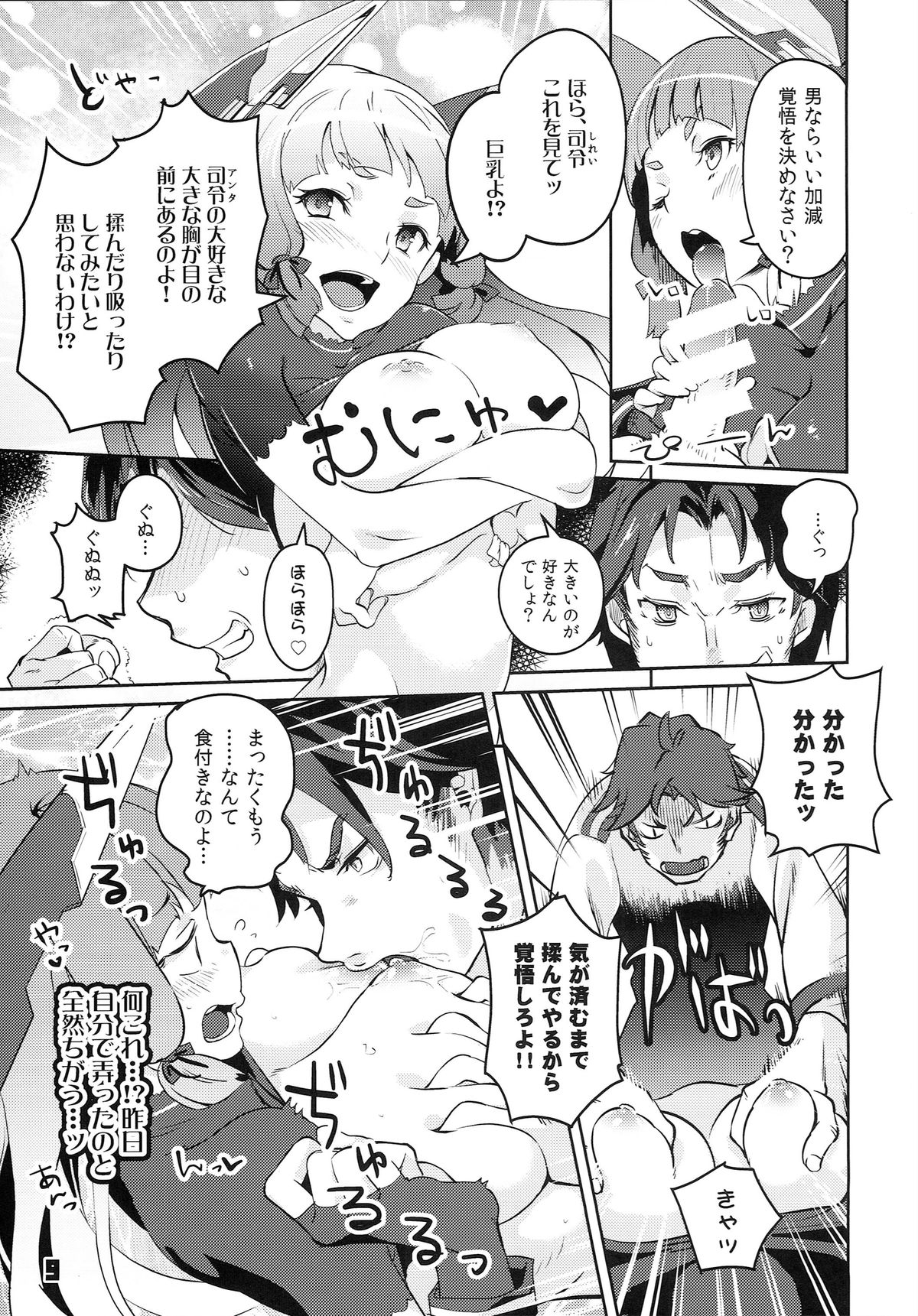 (C87) [ぞんびと愉快な仲間たち (すーぱーぞんび)] 93式酸素魚雷 FULL BURST (艦隊これくしょん-艦これ-)