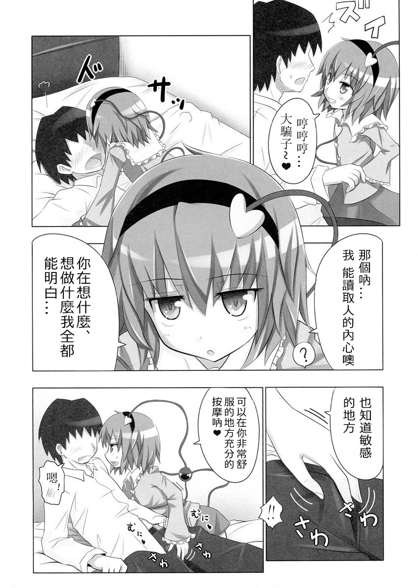 (サンクリ50) [かみか堂 (銀曜ハル)] さとりんの性感マッサージ (東方Project) [中国翻訳]