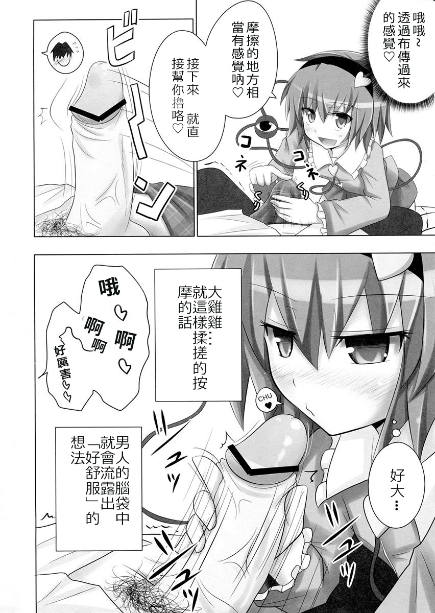 (サンクリ50) [かみか堂 (銀曜ハル)] さとりんの性感マッサージ (東方Project) [中国翻訳]