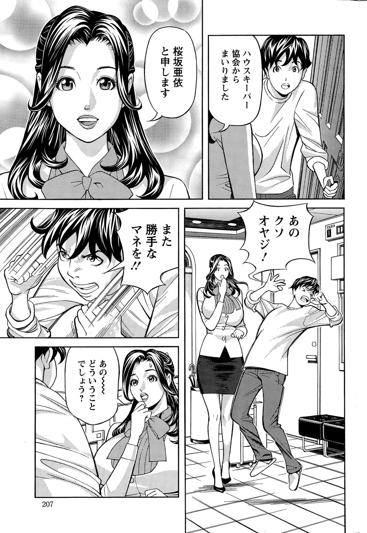 アクションピザッツDX 2014年12月号