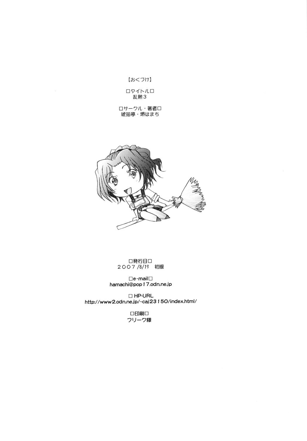 [琥珀亭 (堺はまち)] 乱熟3 (トゥハート2) [DL版]