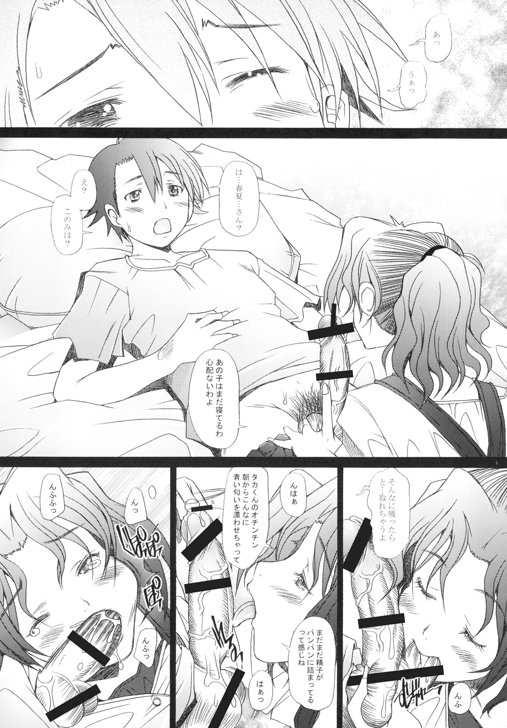 [琥珀亭 (堺はまち)] 乱熟3 (トゥハート2) [DL版]