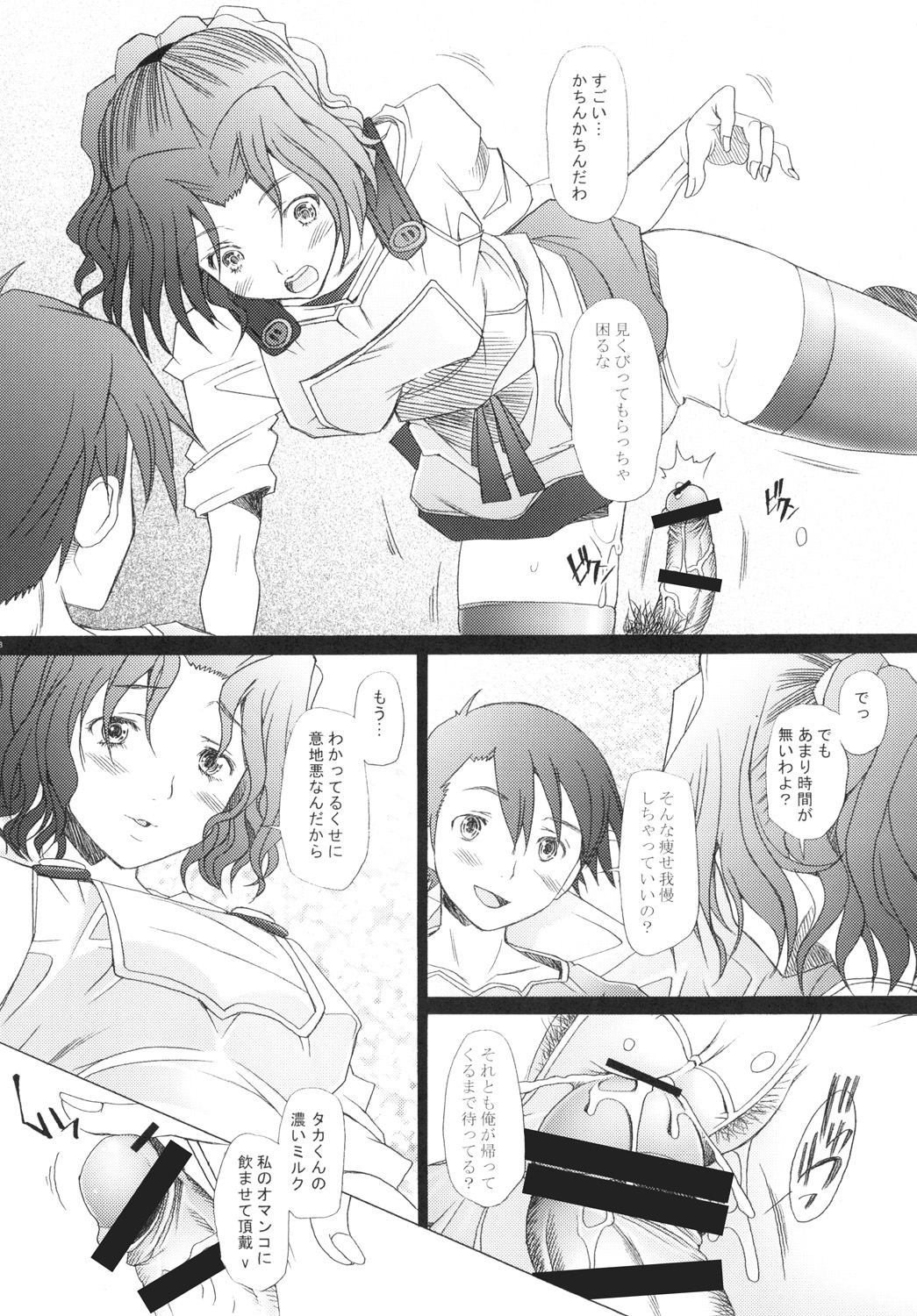 [琥珀亭 (堺はまち)] 乱熟3 (トゥハート2) [DL版]
