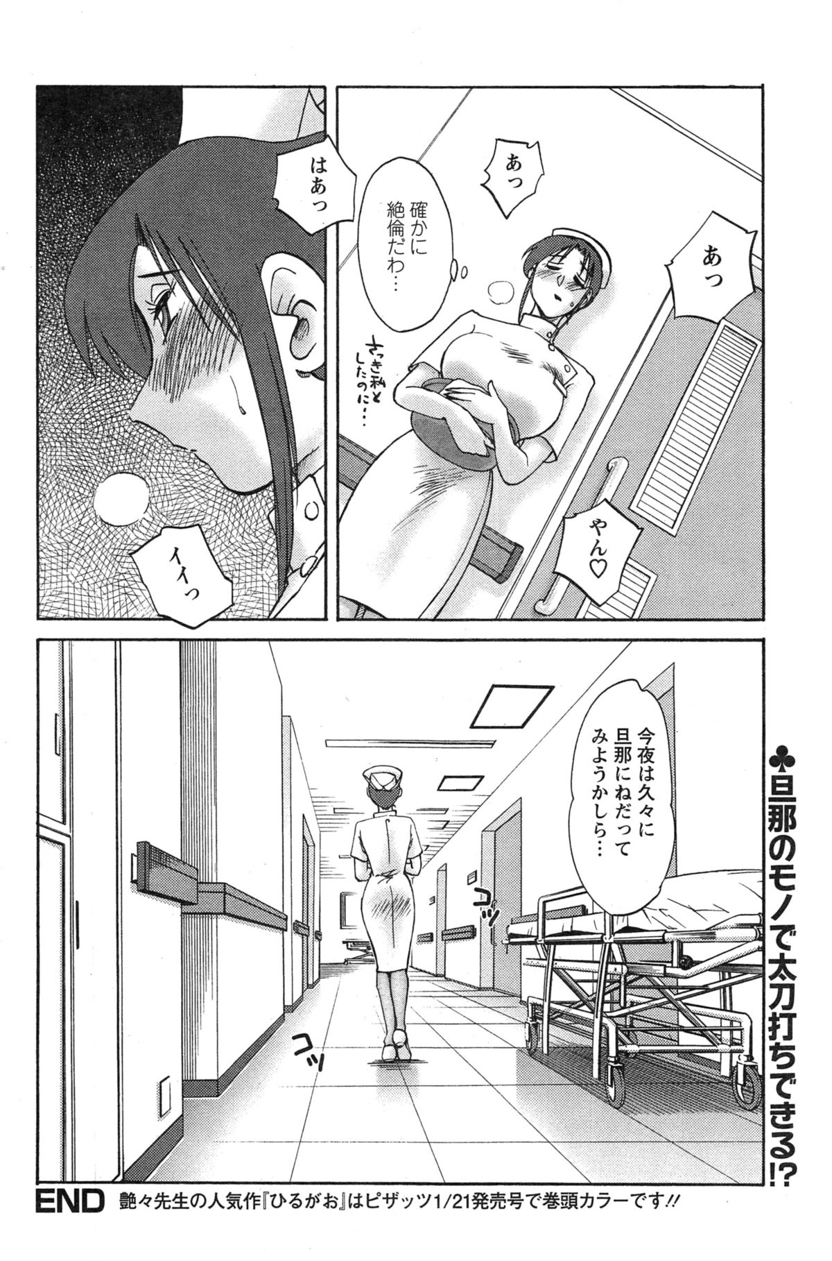 アクションピザッツ C組 2015年2月号