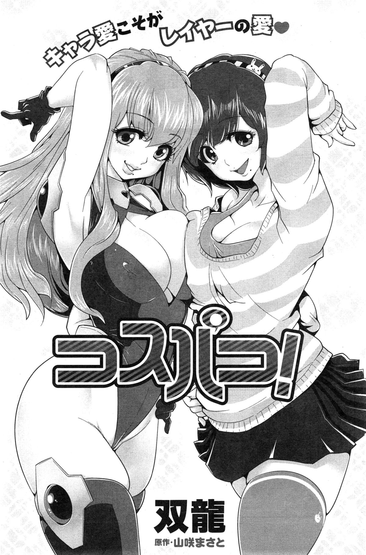 アクションピザッツ C組 2015年2月号
