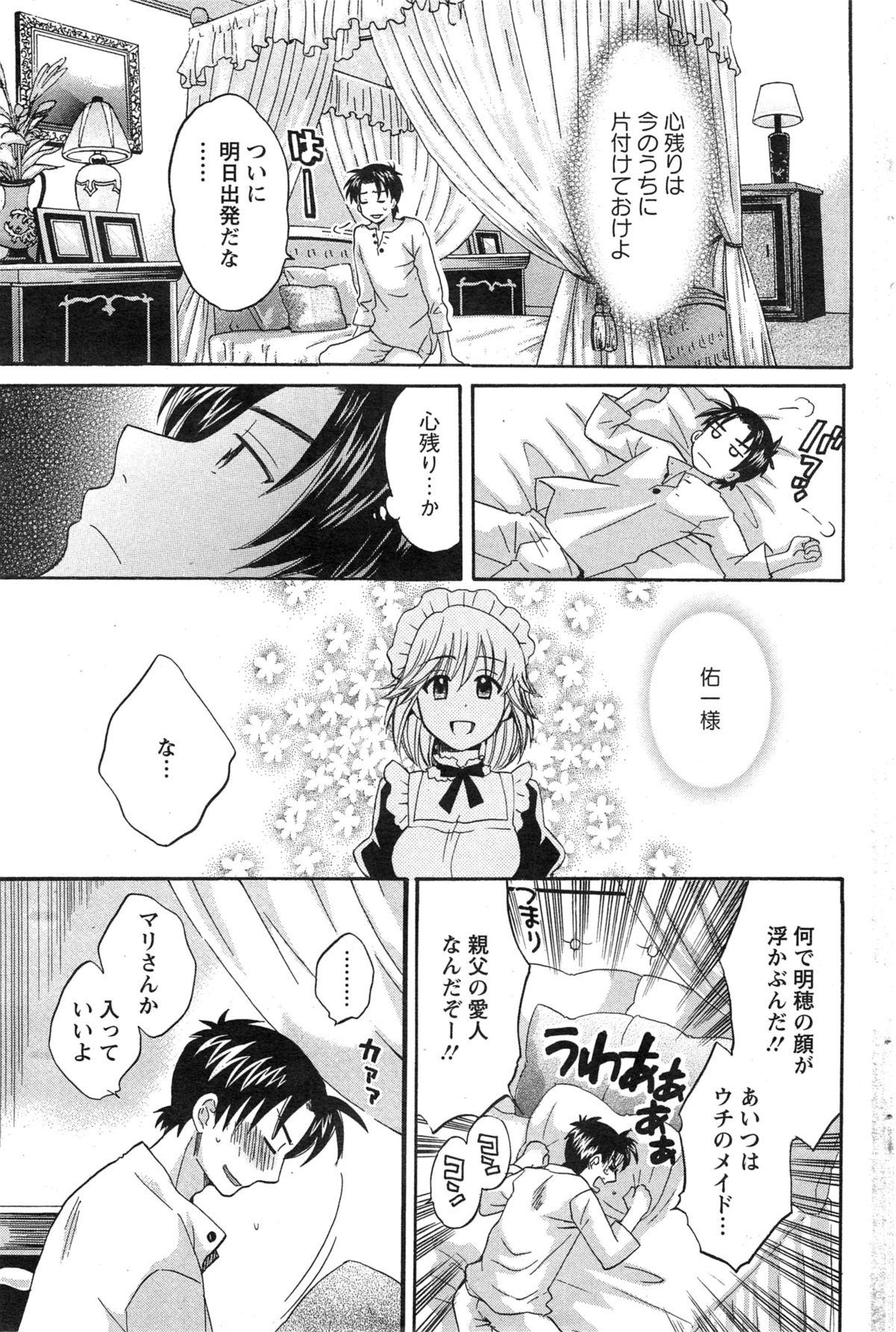 アクションピザッツ C組 2015年2月号