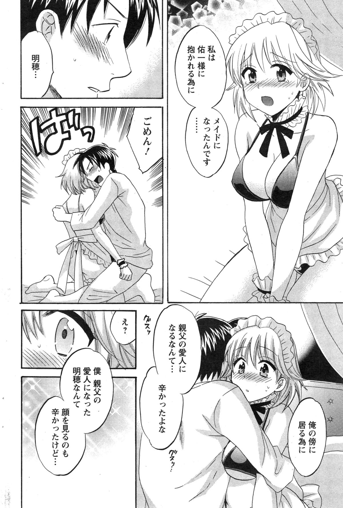 アクションピザッツ C組 2015年2月号