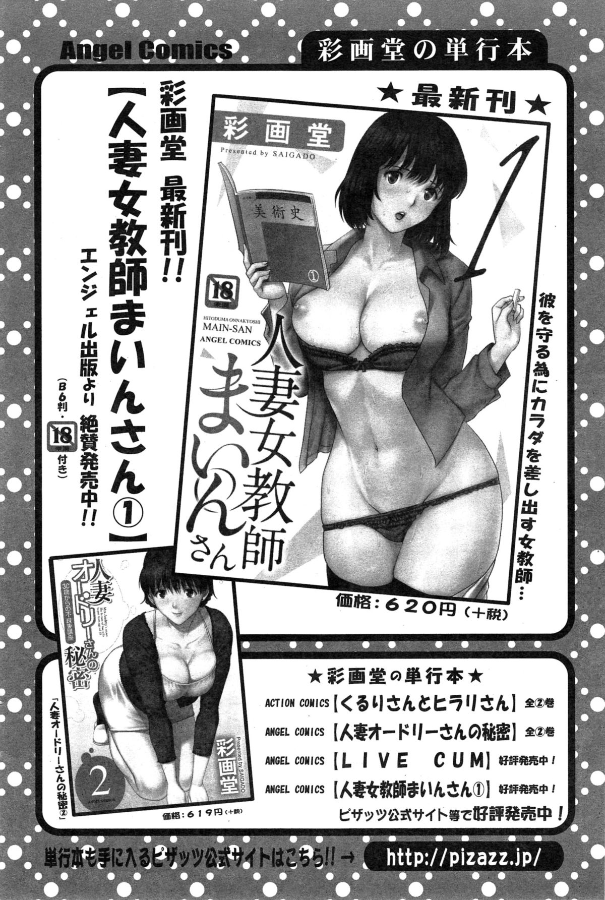 アクションピザッツ C組 2015年2月号