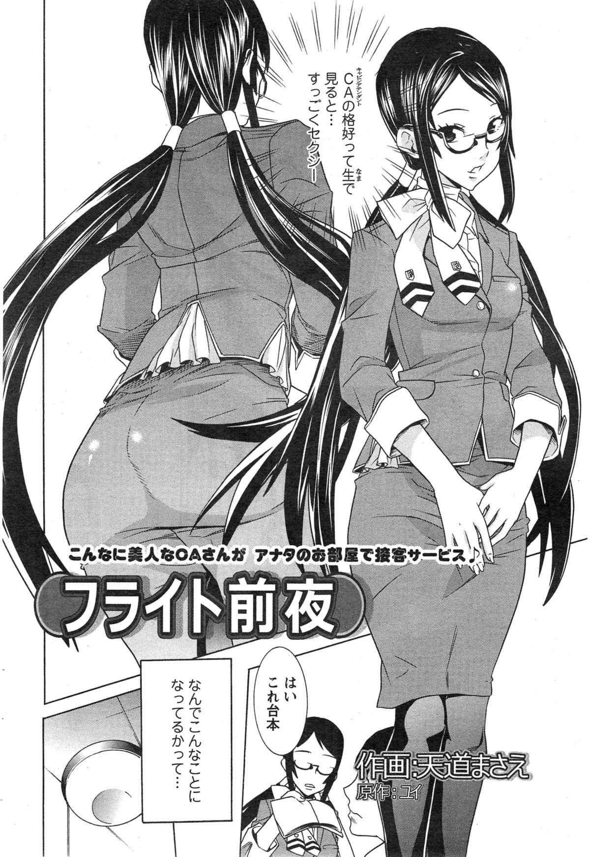 アクションピザッツ C組 2015年2月号